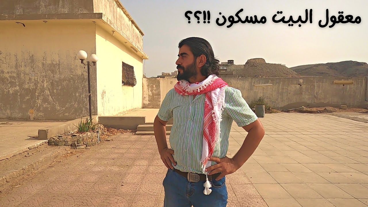 كثرت الاشغال في البيت وتساؤلات اكثر عن وضعه !!