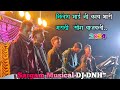 Sargam musical dj dnh 2024  at talasari hadalpada marriage night show 2024