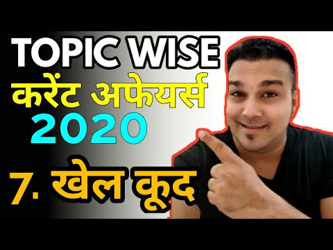 SPORTS 2020 FULL GK LIST 🔥 topic wise study for civil services sectional current affairs top gk news