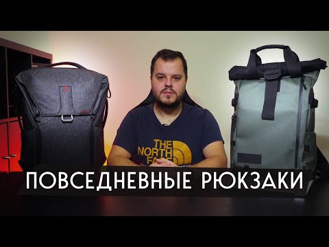 Повседневный рюкзак. Wandrd prvke и Peak Design Everyday Backpack