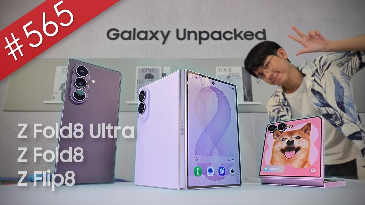 【阿哲】全新比例！三星寬摺現身！ Samsung Z Fold8, Z Fold8 Ultra, Z Flip8 發表會上手心得 [#564] 縮圖