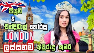 London වල ලස්සනම අවුරුදු කුමාරී | Corin Almeda in London | UK Sri Lankan New Year