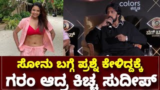 Bigg Boss Troll Kiccha Sudeep Excellent Speech | Sonu Srinivas Gowda | By Lion TV