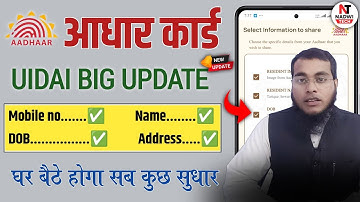 Aadhaar Self Update Portal 🔥 अब खुद कर पाएंगे Name, DOB, Mobile No, Address Update
