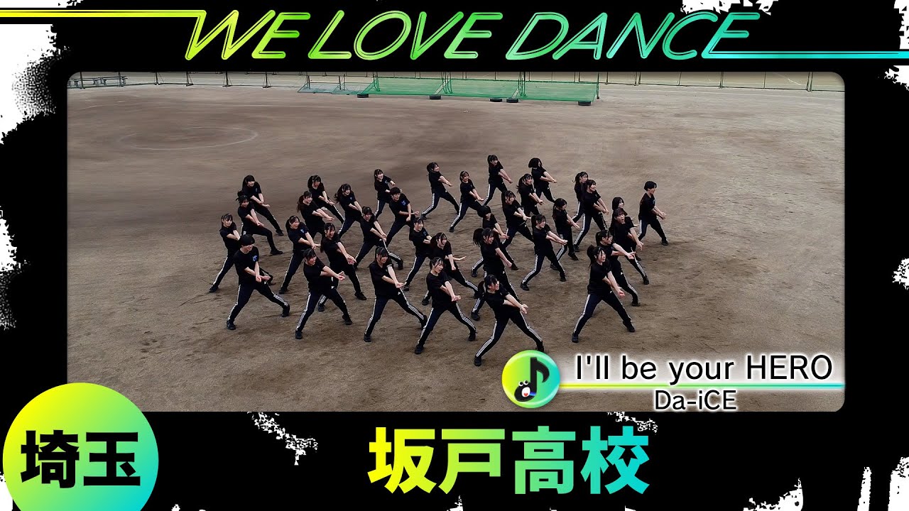 25-072 Da-iCE「I'll be your HERO」埼玉：坂戸高校 FLAPP【LOVEダン2025】