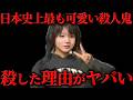 普通の少女が突然壊れた理由がヤバい
