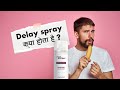 Delay spray के फायदे