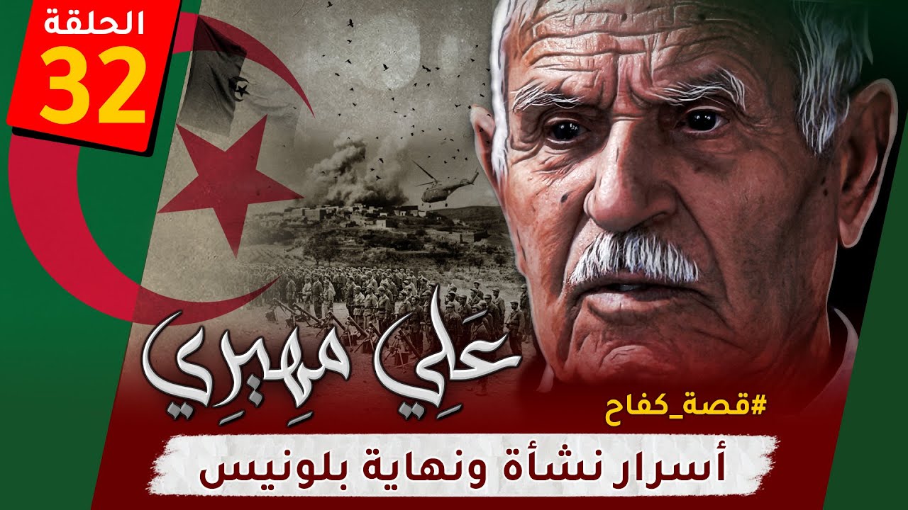 الحلقة الـ32 من 