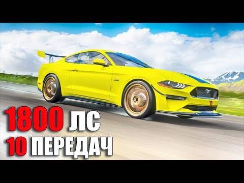 1800 лс и 10 ПЕРЕДАЧ! КАК ЭТИМ УПРАВЛЯТЬ!? БИТВА АУКЦИОНОВ В FORZA HORIZON 4!