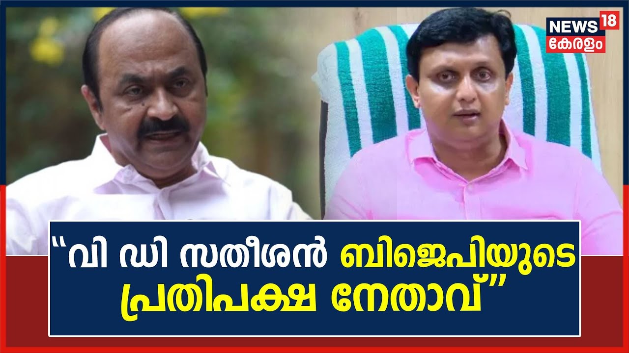 Kerala Assembly Session | പ്രതിപക്ഷ നേതാവ് V D Satheesanന്റെ വിമ ...