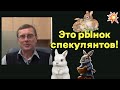 Александр Баулин - Это рынок спекулянтов!