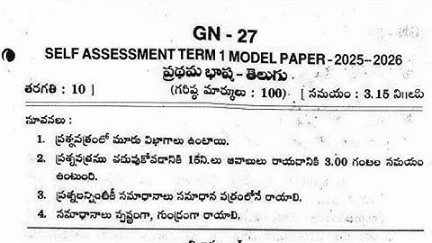 10th class SA-1 Telugu Question Paper 2025-26 || Self Assessment Term 1 Model Paper