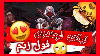 🤑نیکتو لجندری | گردونه فول زدم 😍