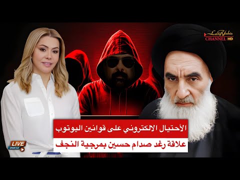 رغد صدام حسين ترتبط علنا الآن بالمرجعية في النجف