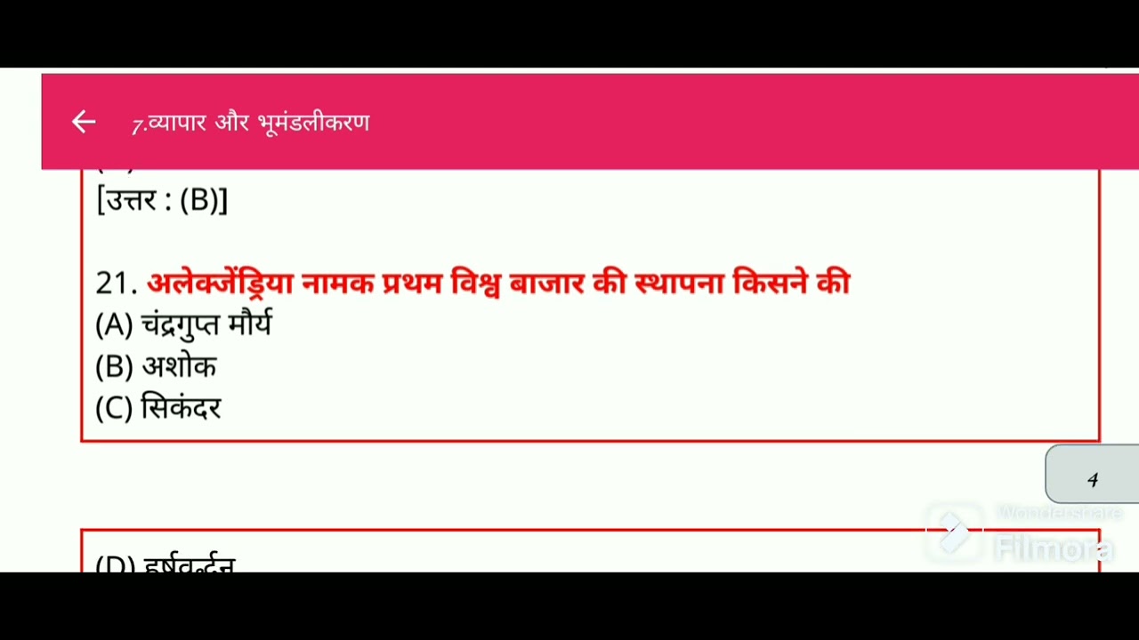 Class 10 th ka history ka objective question 