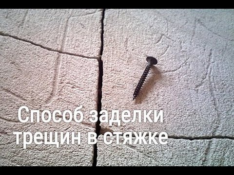 Способ заделки трещины в стяжке пола