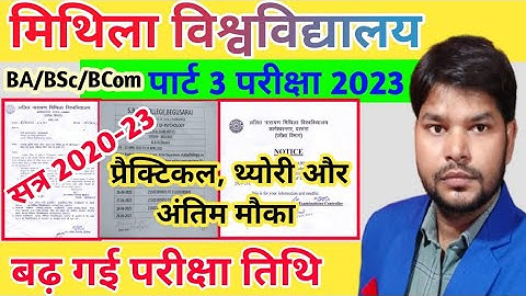 LNMU Part 3 Practical Date, Exam Date and Theory Exam Update 2023|  पार्ट 3 परीक्षा 2023 @Studentexpres