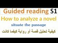 Guided Reading S1: Situate The passage ¶ Analysing a novel / Story ¶ تحليل قصة أو رواية بطريقة سهلة