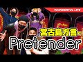 【歌詞付き】Official髭男dism/Pretenderを宮古島方言で歌ってみた!!!!!!