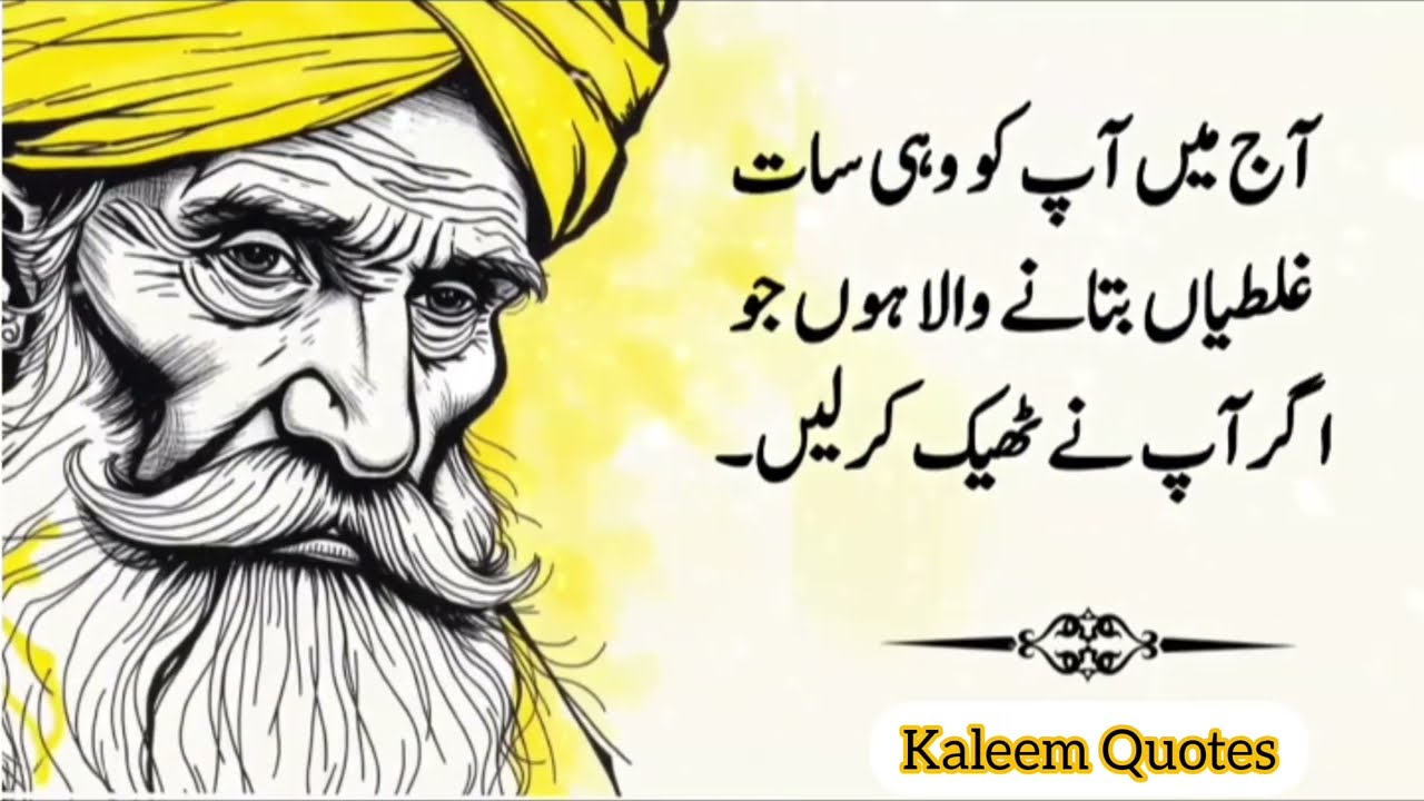 Kaleem Quotes l Best Urdu Quotes l Urdu Qoutes lMy Best Quotes llVoice Kaleem Quotes 🤲🤲🤲