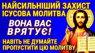 СИЛЬНА ІСУСОВА МОЛИТВА ПРО ПОМІЧ. Хоч раз за життя потрібно прочитати ці слова.