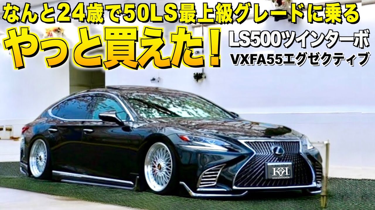 I bought an LS500 Executive at the age of 24! Exterior review! I