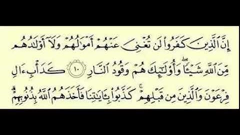 فضيلة الشيخ شعبان محمود عبد الله  ... مقطع من سورة ال عمران مع عرض الاية