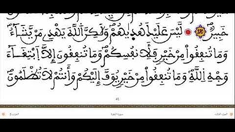 الحزب 05 تلك الرسل قراءة سريعة للمراجعة برواية ورش على وقف الهبطي