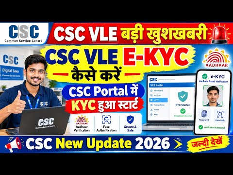 Big News for CSC VLEs 🚨 How to do CSC VLE E-KYC | KYC Started on CSC Portal | CSC New Update 2026
