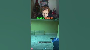 twitch.tv/StRoGo | Нежданчик 😱  #strogo #strogo1337 #twitch #cs2 #cs