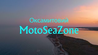 Мотослет Оксамитовий MotoSeaZone 2019