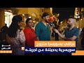 عاداتهم وتقاليدهم مثل العراق عراقي متزوج سويسرية يحجيلنة عن تجربته مع الناس 