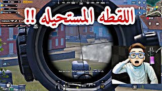 لما تواجه سكوادات لوحدك لقطات مستحيله بالأوم| سرعه》 أيم 》جنون》🔥🔥