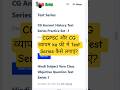 CG PSC and CG Vyapam Test Series Free कैसे लगाएं ? #cggkpracticeset