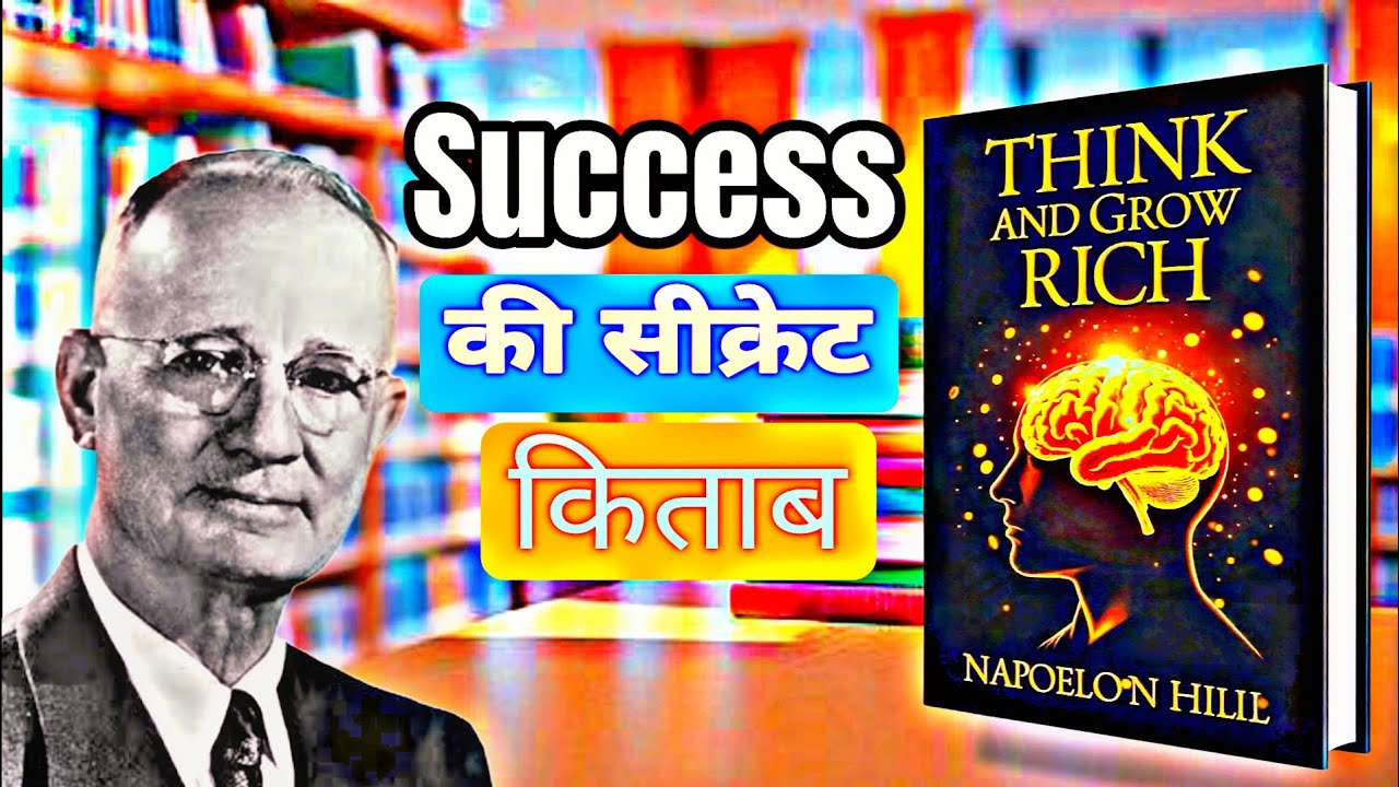 सफलता के 13 रहस्य – Think and Grow Rich🤑🤑#motivation #onlyexplain1 #hindimotivation 