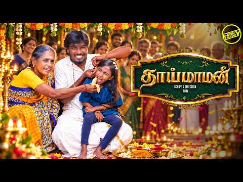 தாய்மாமன் 😍| Ft. Vijay Duke, kasthuri, Dhiyashini | Funny Factory