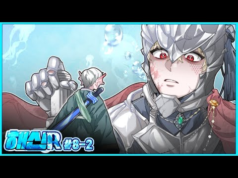 진격의 <strong>세실리아</strong> 수호병｜해신R : 라그나로크 8회차 2부