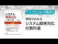 インフラエンジニアBooks#16 - 30分でわかる「システム障害対応の教科書」