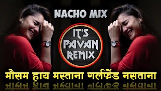 Girlfriend Nastana | गर्लफ्रेंड नसताना (Trending Mix Vs Nacho Mix) Dj Saurabh Digras & Dj ANJ