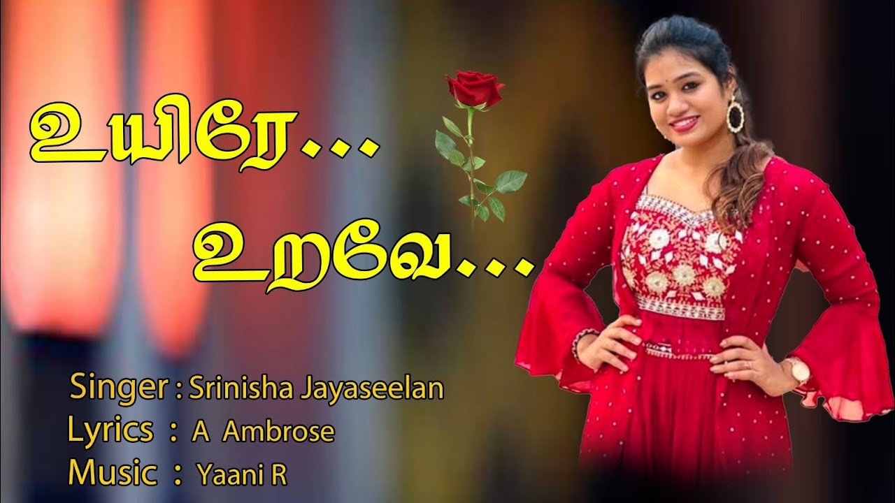 Uyire Urave ❤️| Srinisha Jayaseelan |உயிரே… உறவே …❤️ | #AmbroseA | Holy Trinity Creations #Srinisha
