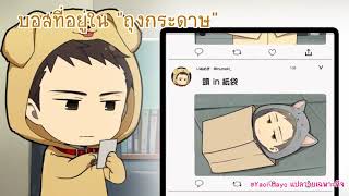 SNS-20 『囀る鳥は羽ばたかない』Saezuru - Mini Anime Subthai ซับไทย🐾