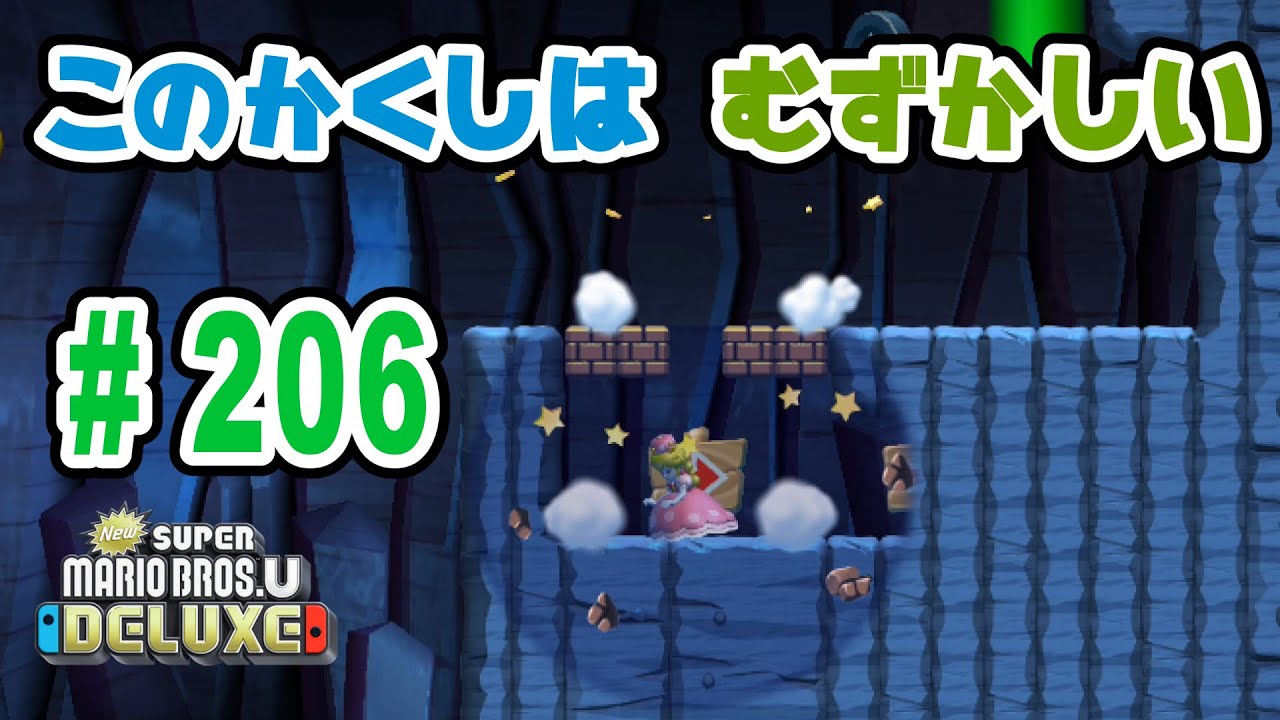 6 New スーパーマリオブラザーズ U デラックス 1 2 ゆれうごくじめんのどうくつ で隠しゴール目指します New Super Mario Bros U Deluxe Youtube 6 New スーパーマリオブラザーズ U デラックス 1 2 ゆれうごくじめんのどうくつ で隠しゴール目指します New Super Mario Bros U Deluxe Youtube