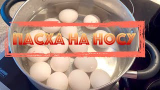 Украшаю яйца к Пасхе