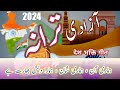 ہماری آن ہماری شان ہمارا دیش بھارت ہے یوم آزادی پر نظم نظم 15 اگست Nazam 15 August