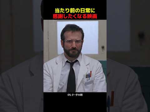当たり前の日常に感謝したくなる映画