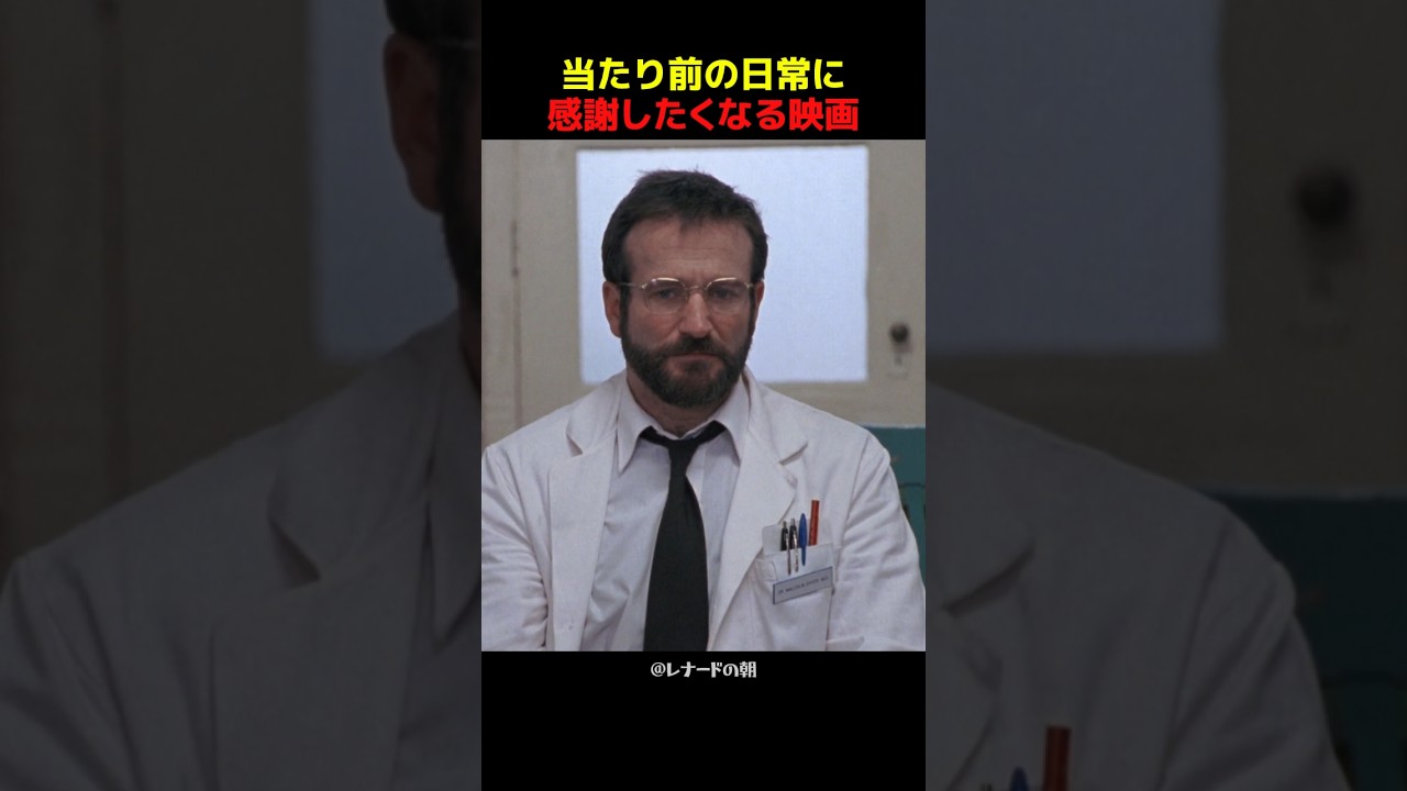 当たり前の日常に感謝したくなる映画