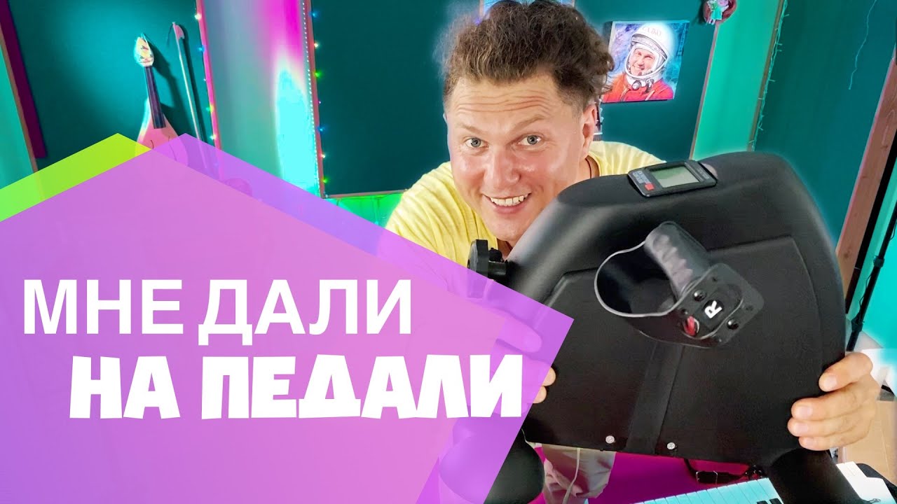 МНЕ ДАЛИ НА ПЕДАЛИ🥳 Александр Бардин получил очередной подарок от подписчиков!
