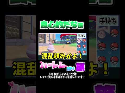 この仕様は知らなかった…ありがたや～ #ポケモン #ポケモンsv #ゆっくり実況#縛り