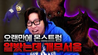 다시는 보라돌이를 무시하지 마라. l 몬스트럼(Monstrum)