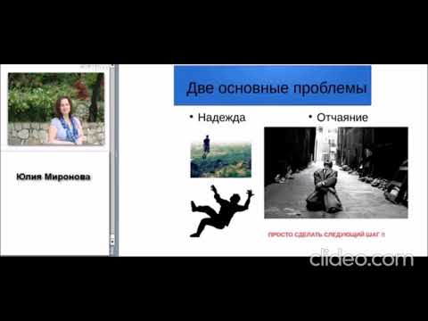 Юлия Миронова, автор книги "Переводы с языка дельфинов" , часть1 "Откровение"